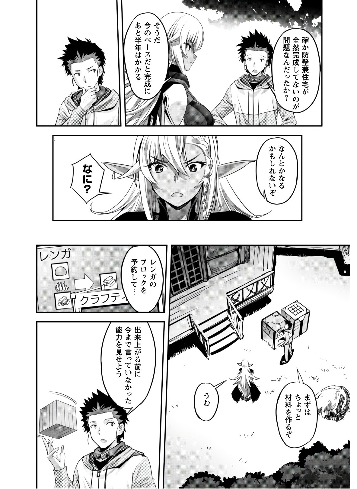 ご主人様とゆく異世界サバイバル！ 第4話 - Page 26