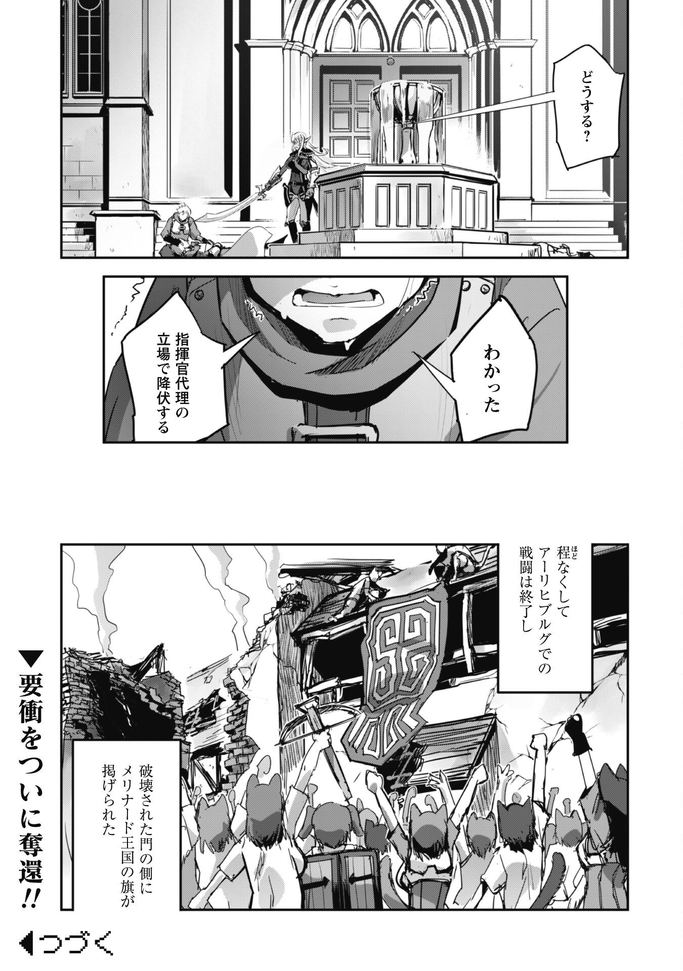 ご主人様とゆく異世界サバイバル！ 第40話 - Page 23