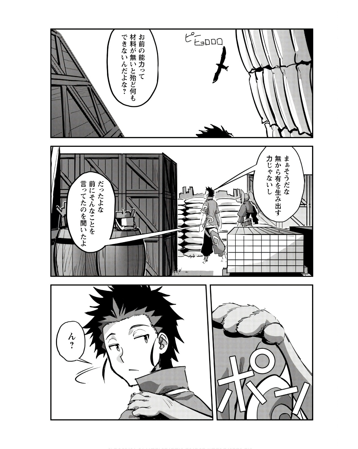 ご主人様とゆく異世界サバイバル！ 第41話 - Page 15