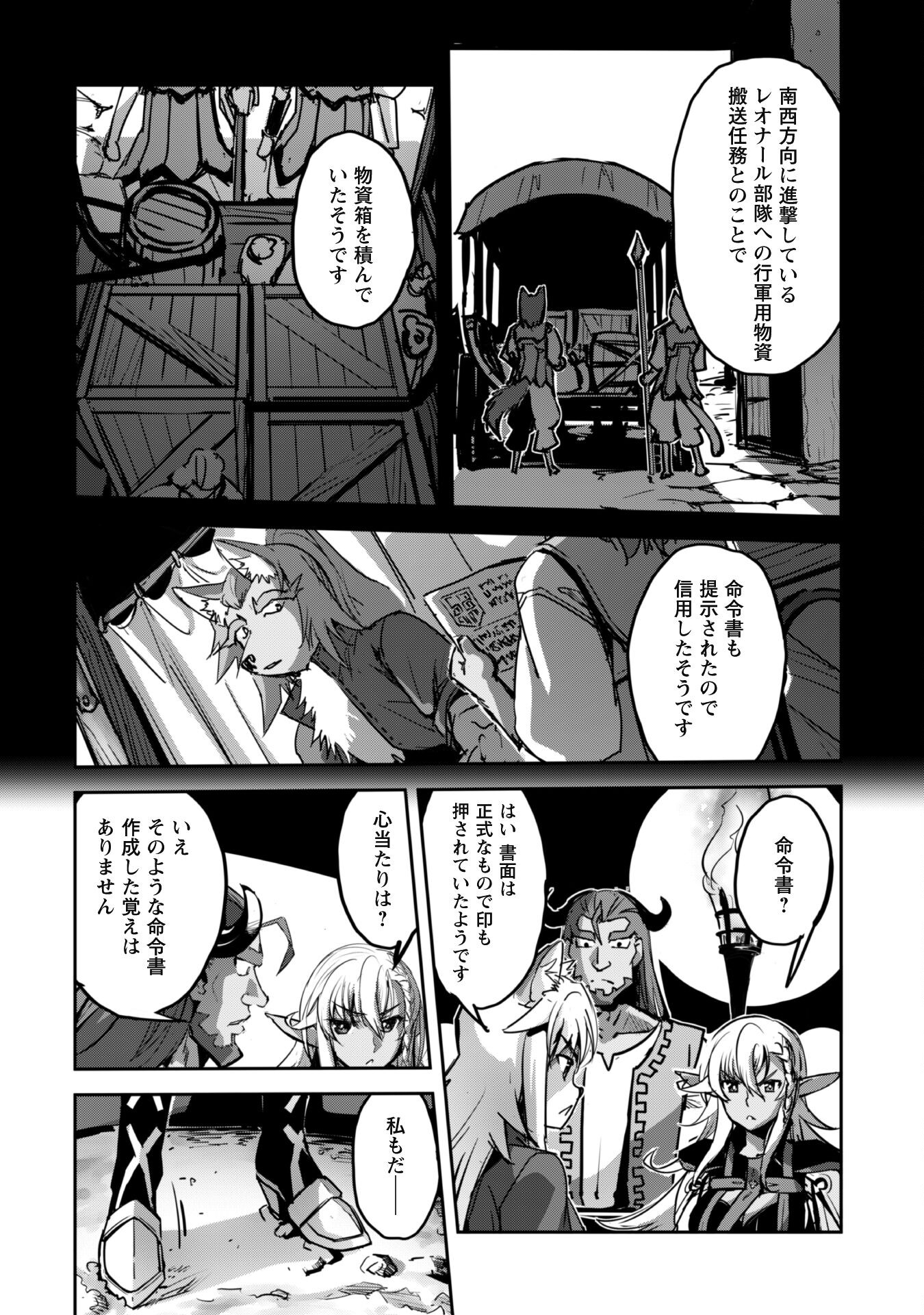 ご主人様とゆく異世界サバイバル！ 第42話 - Page 6