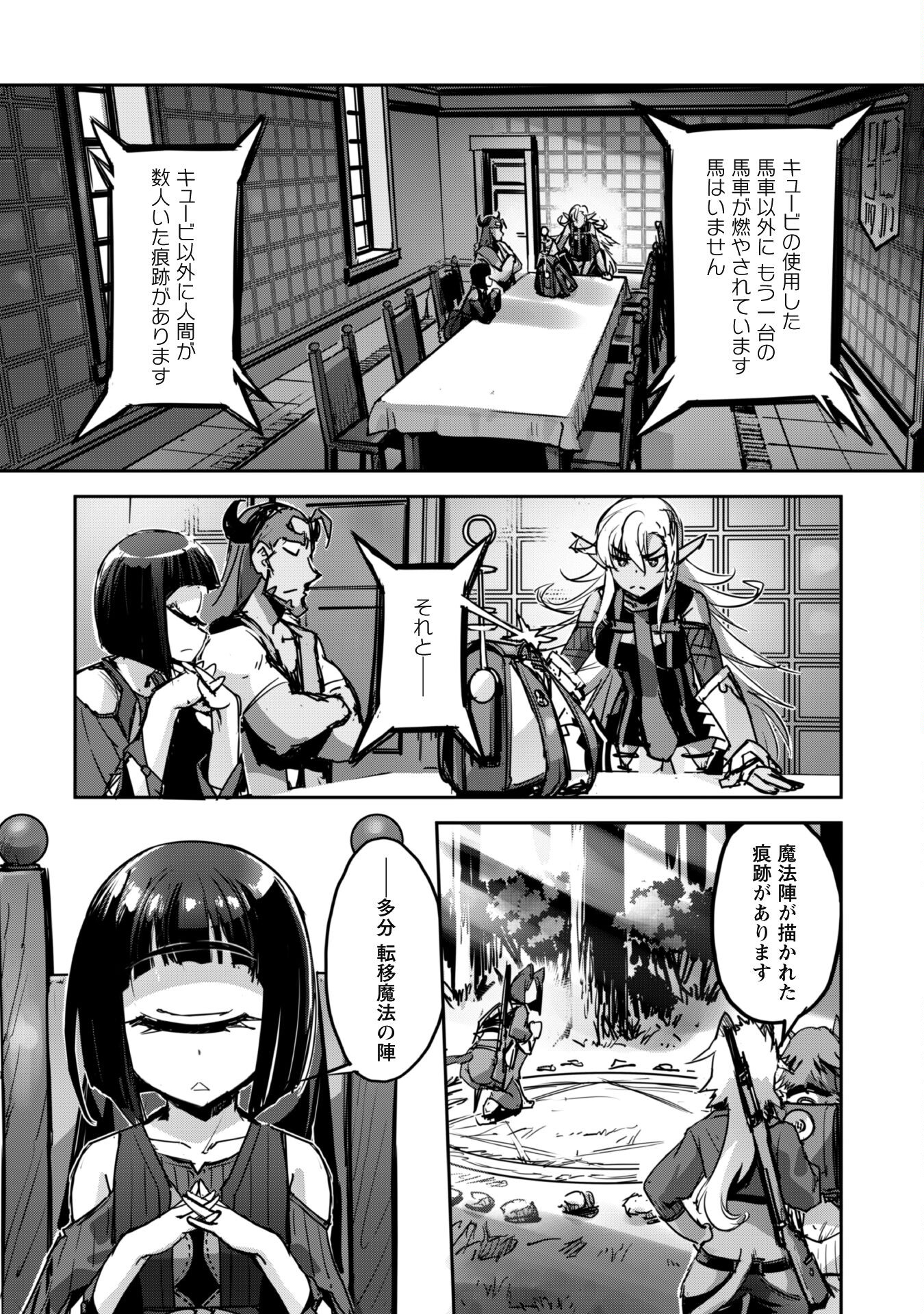 ご主人様とゆく異世界サバイバル！ 第42話 - Page 14