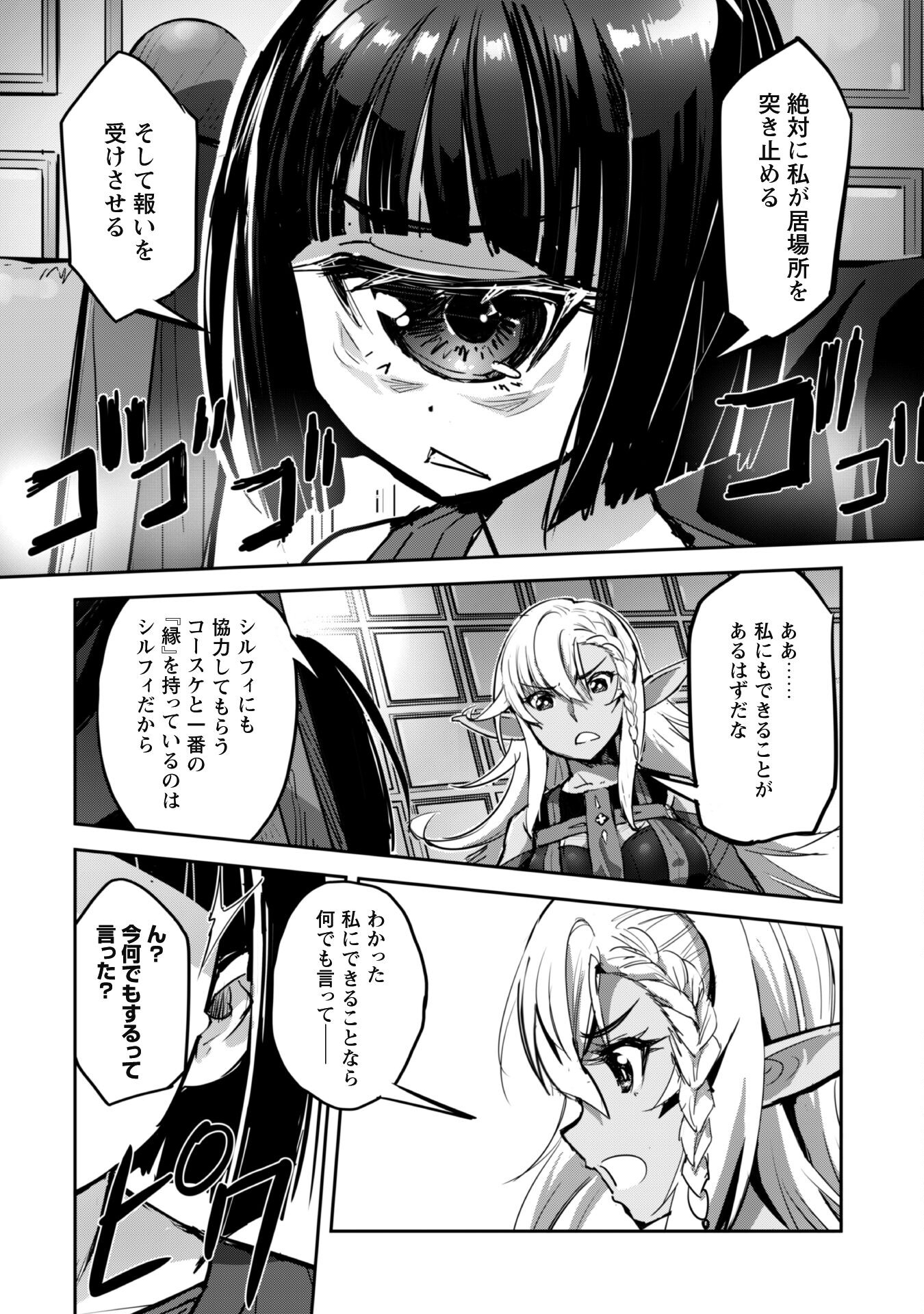 ご主人様とゆく異世界サバイバル！ 第42話 - Page 18