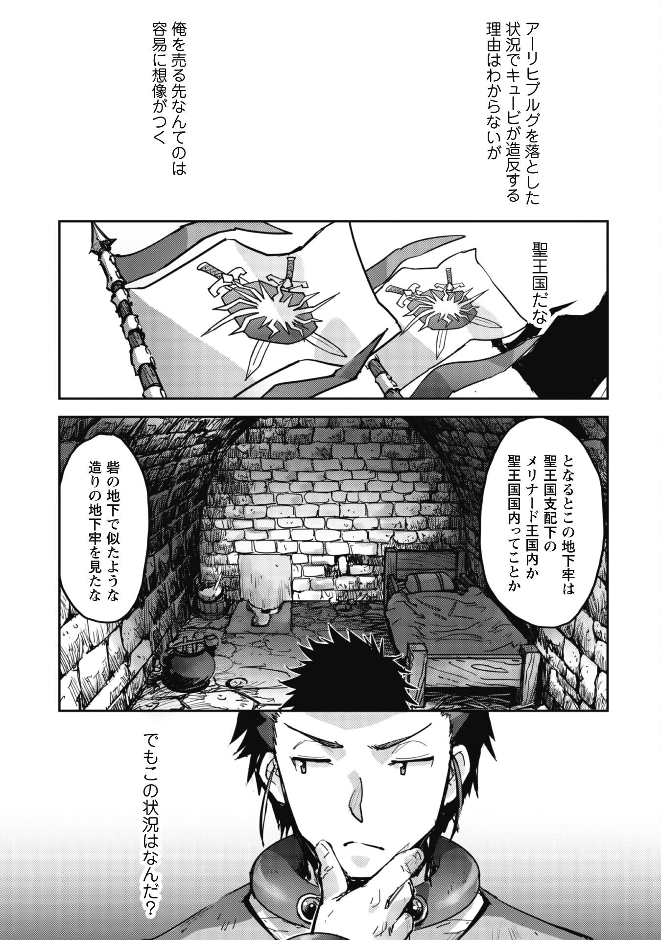 ご主人様とゆく異世界サバイバル！ 第43話 - Page 3