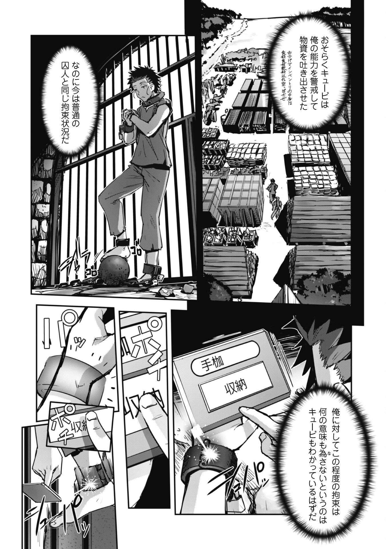 ご主人様とゆく異世界サバイバル！ 第43話 - Page 4