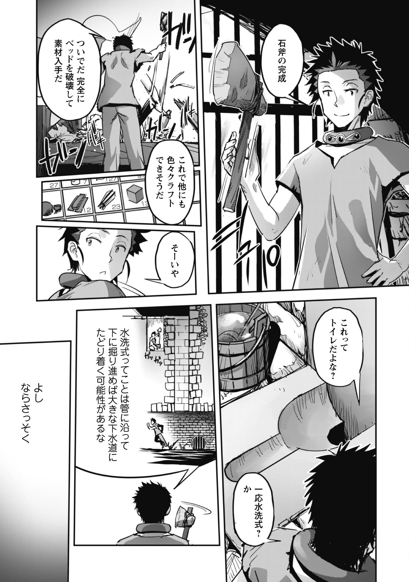 ご主人様とゆく異世界サバイバル！ 第43話 - Page 7