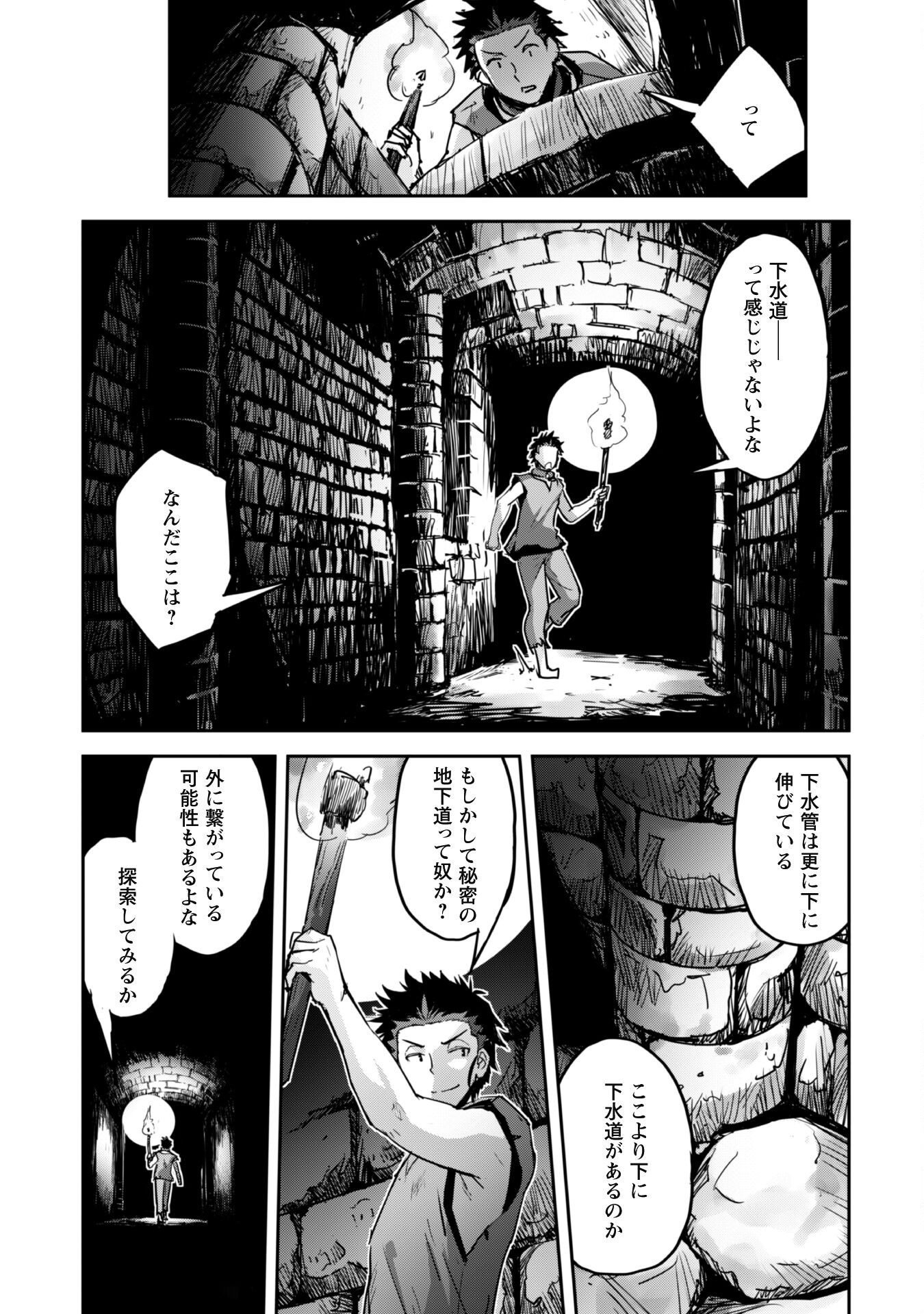 ご主人様とゆく異世界サバイバル！ 第43話 - Page 9