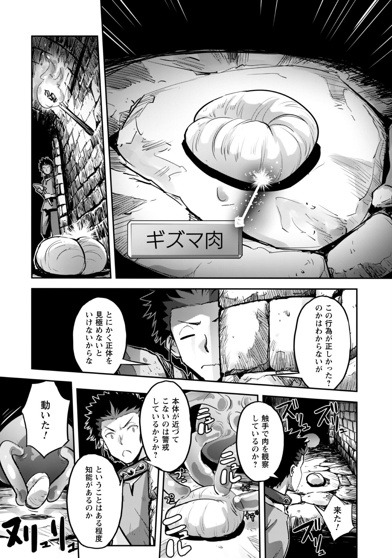 ご主人様とゆく異世界サバイバル！ 第43話 - Page 12