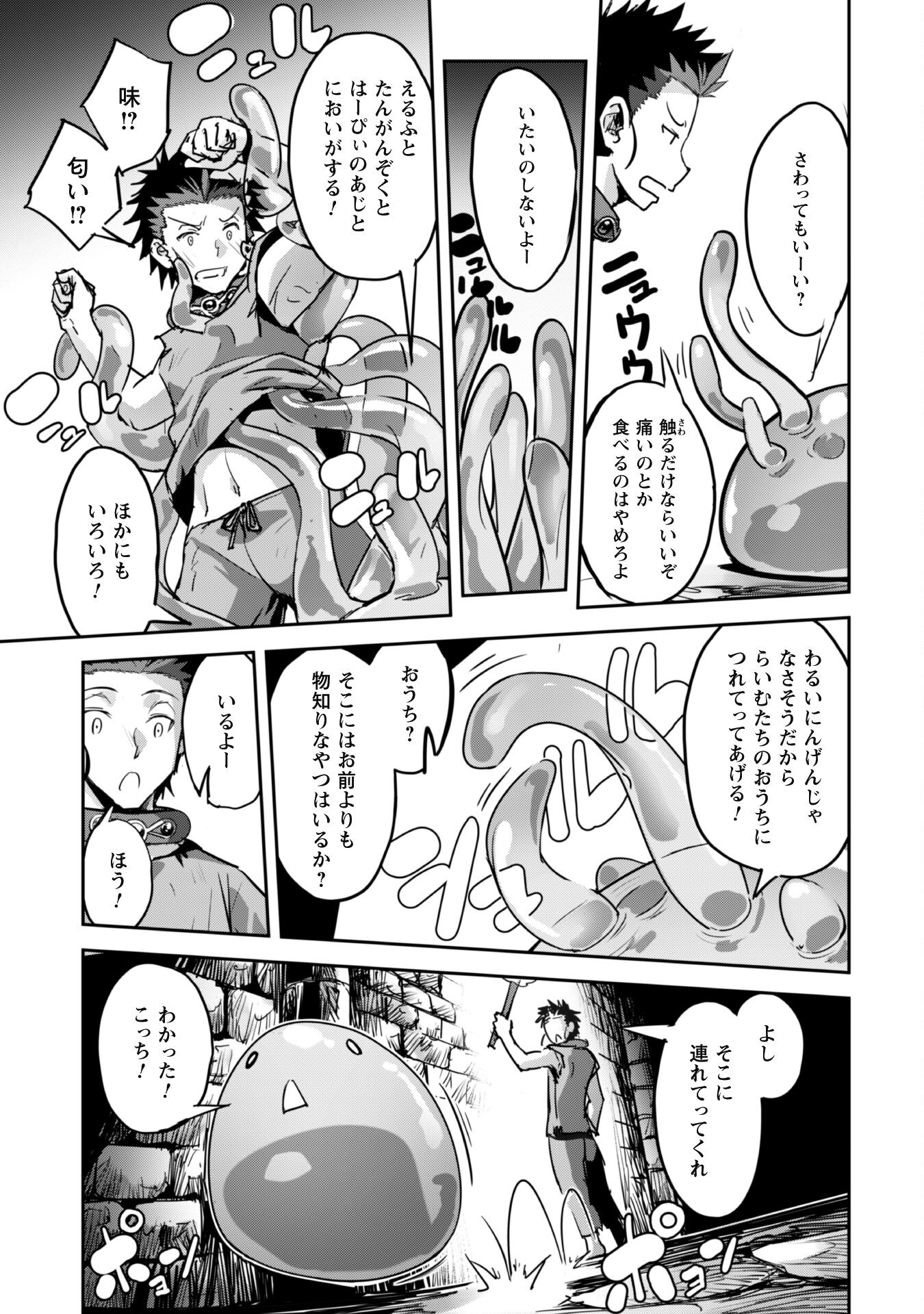 ご主人様とゆく異世界サバイバル！ 第43話 - Page 15