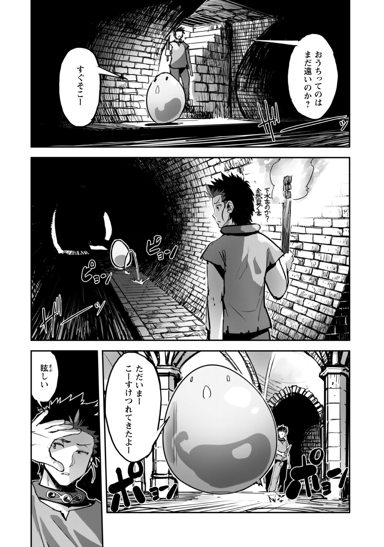 ご主人様とゆく異世界サバイバル！ 第43話 - Page 18