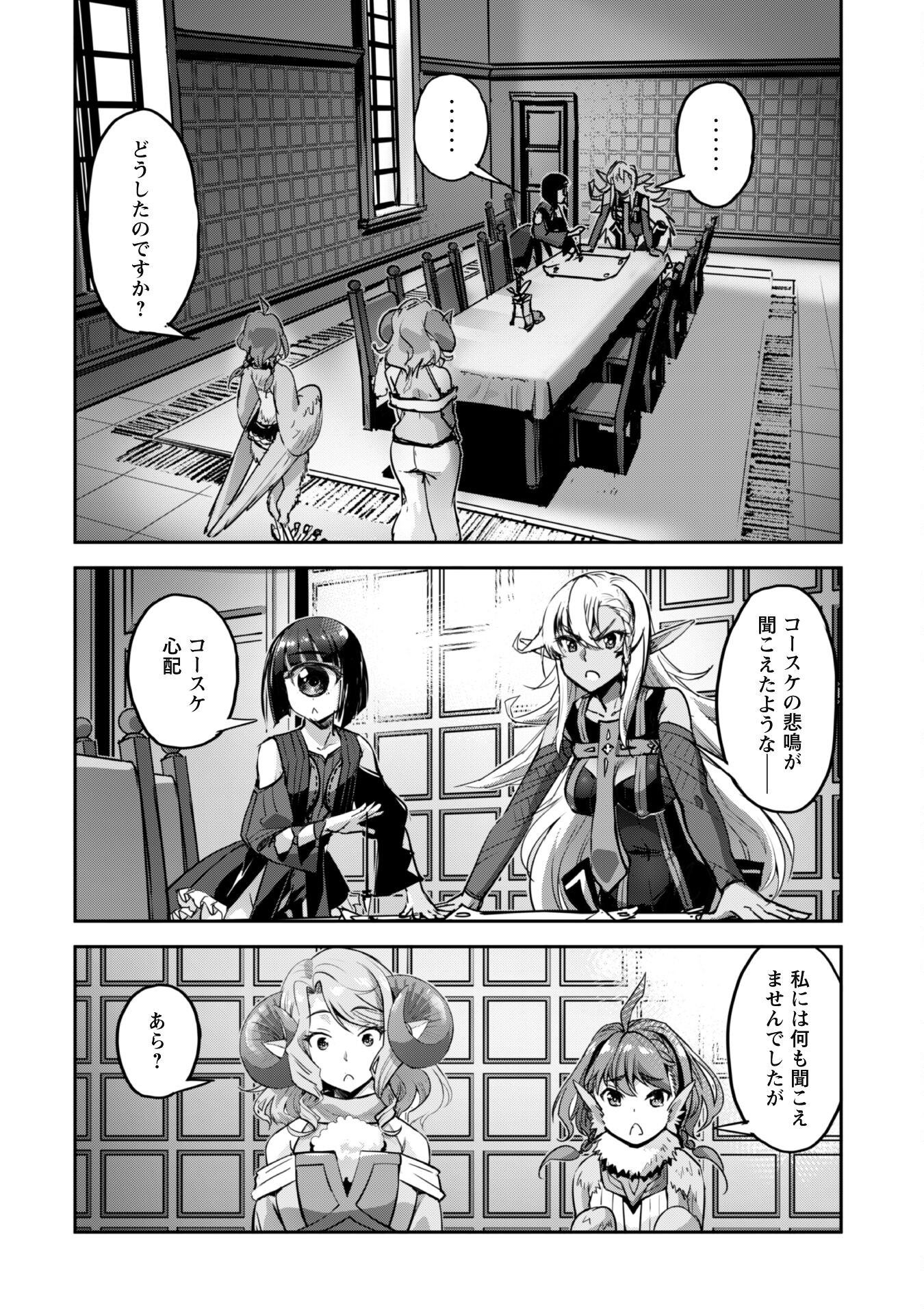 ご主人様とゆく異世界サバイバル！ 第45話 - Page 3