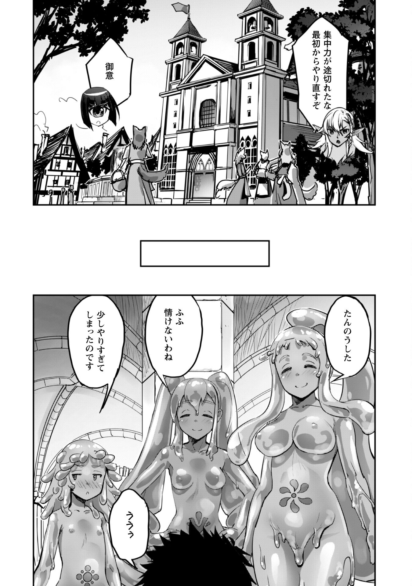 ご主人様とゆく異世界サバイバル！ 第45話 - Page 5