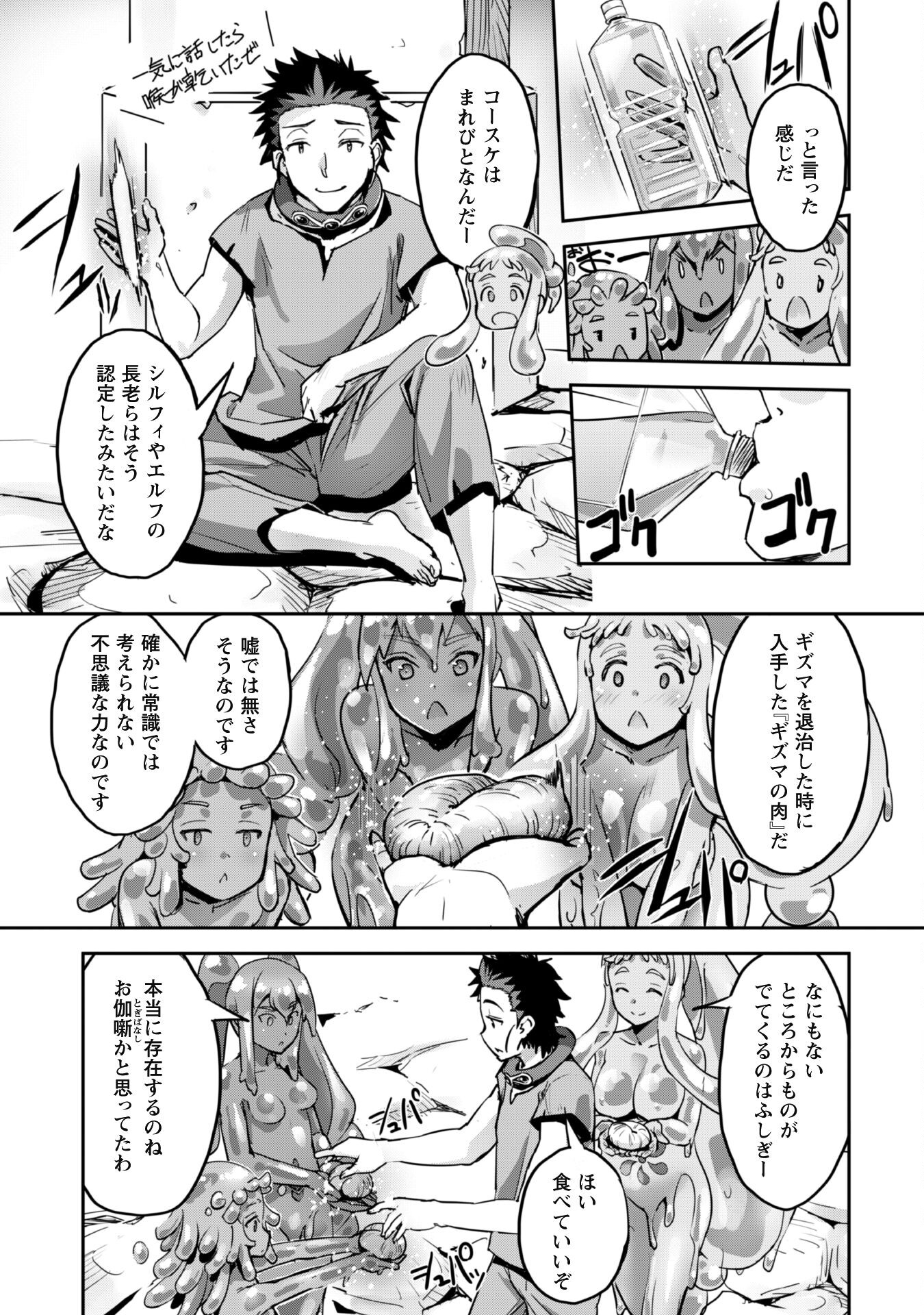 ご主人様とゆく異世界サバイバル！ 第45話 - Page 8