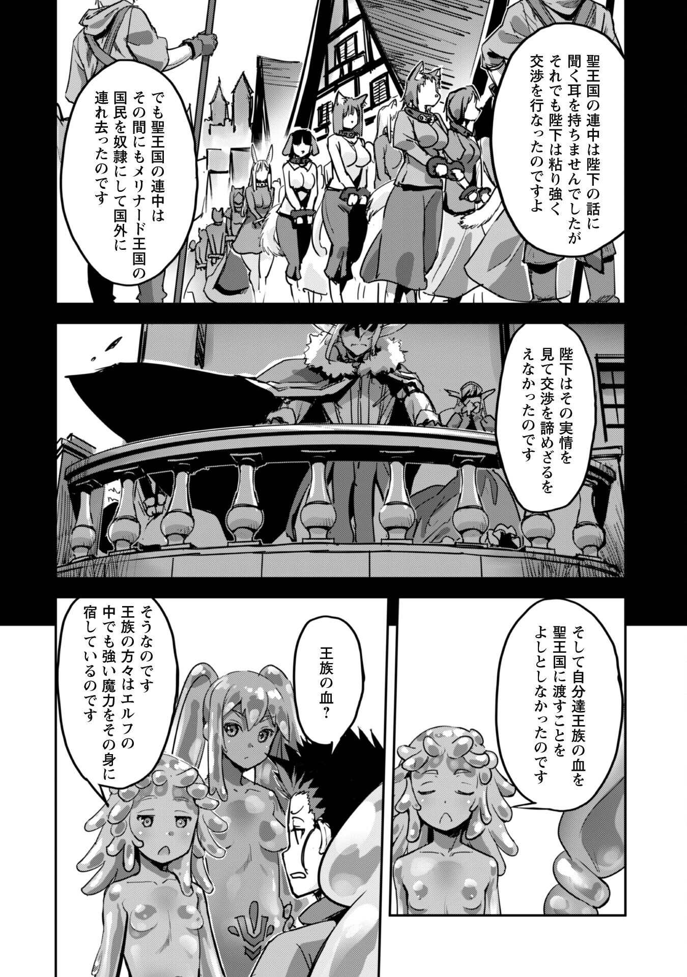 ご主人様とゆく異世界サバイバル！ 第45話 - Page 17