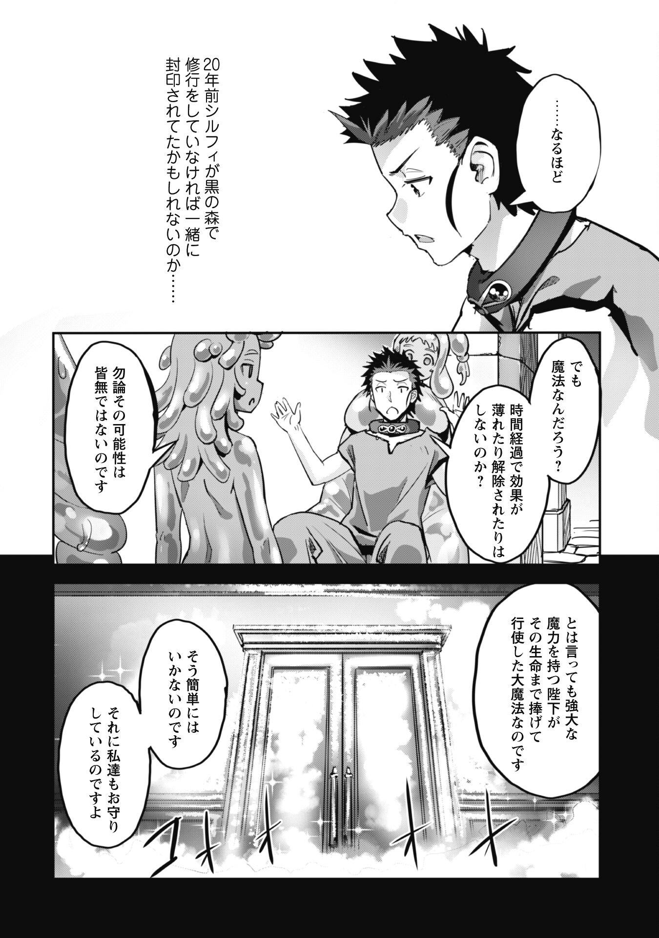 ご主人様とゆく異世界サバイバル！ 第45話 - Page 21