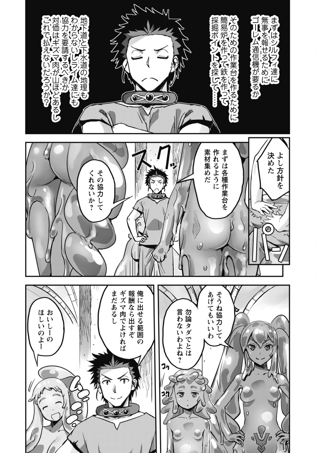 ご主人様とゆく異世界サバイバル！ 第45話 - Page 25