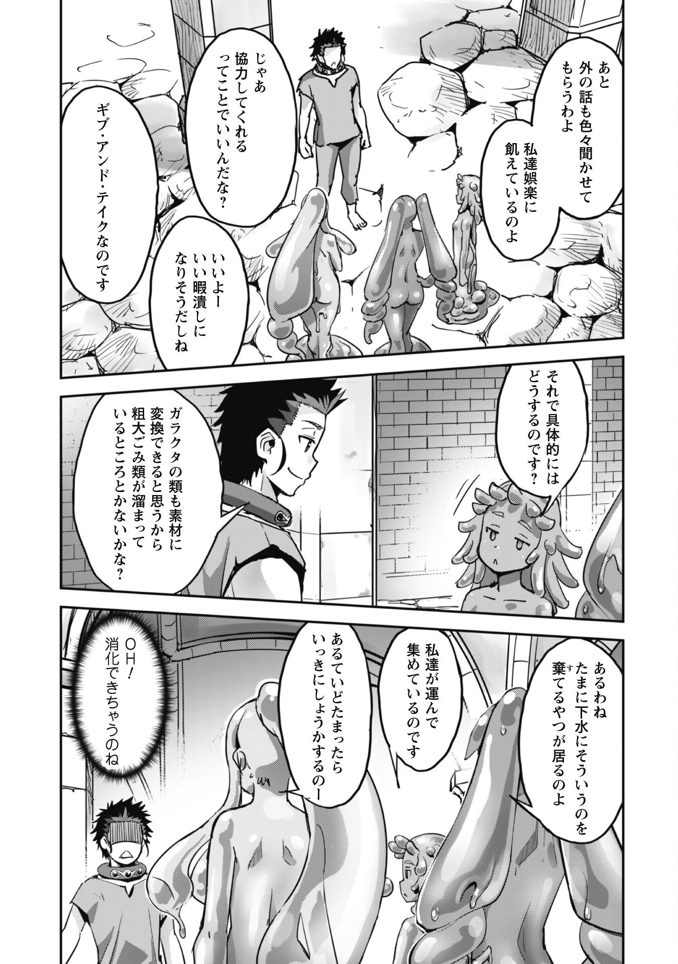 ご主人様とゆく異世界サバイバル！ 第45話 - Page 26