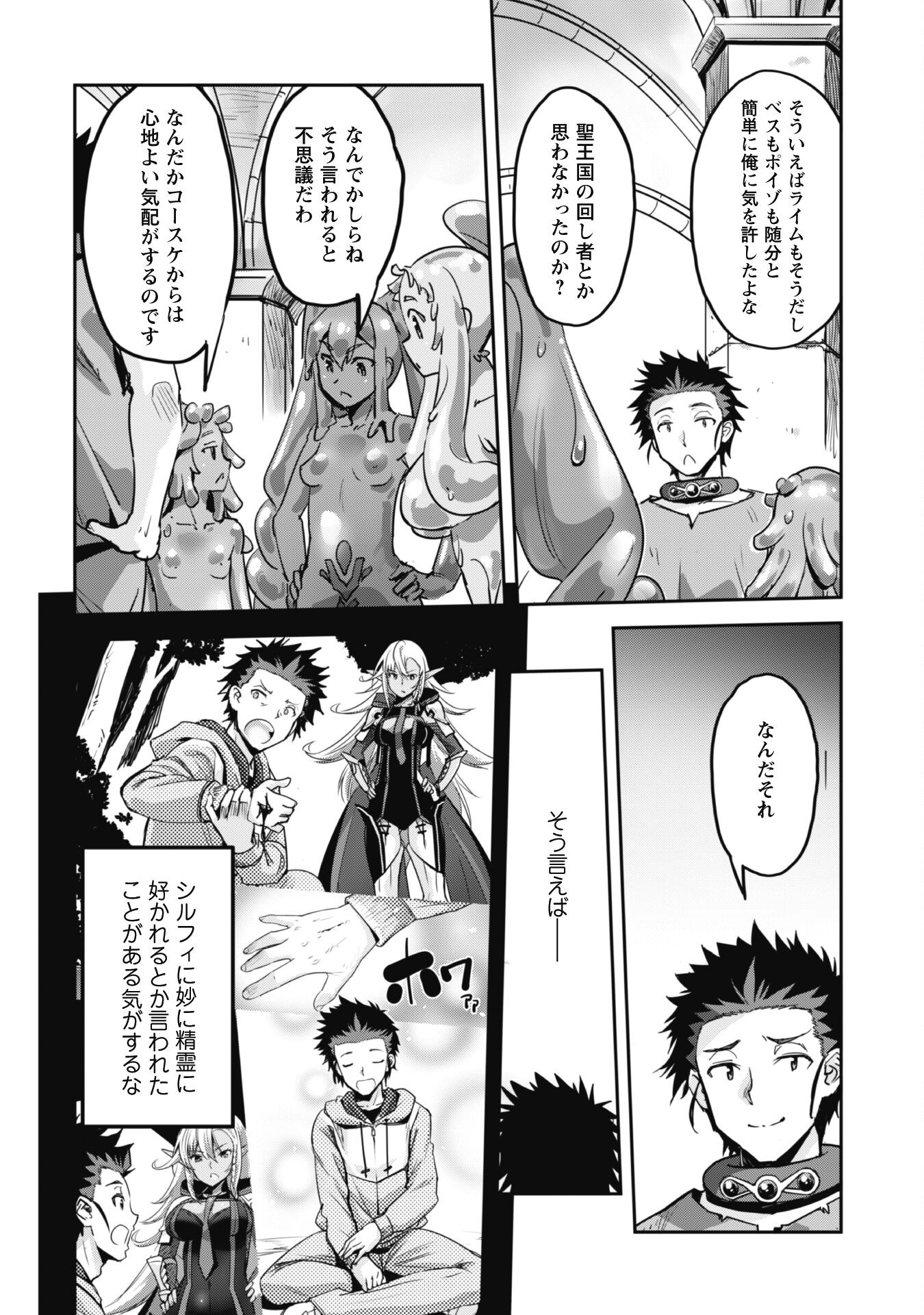 ご主人様とゆく異世界サバイバル！ 第45話 - Page 27