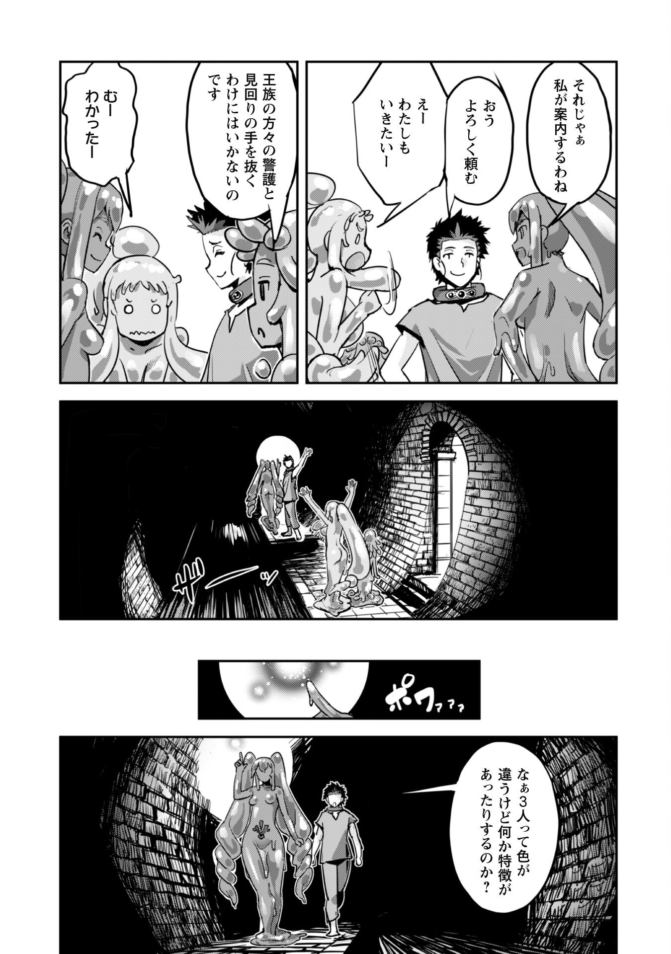 ご主人様とゆく異世界サバイバル！ 第45話 - Page 28