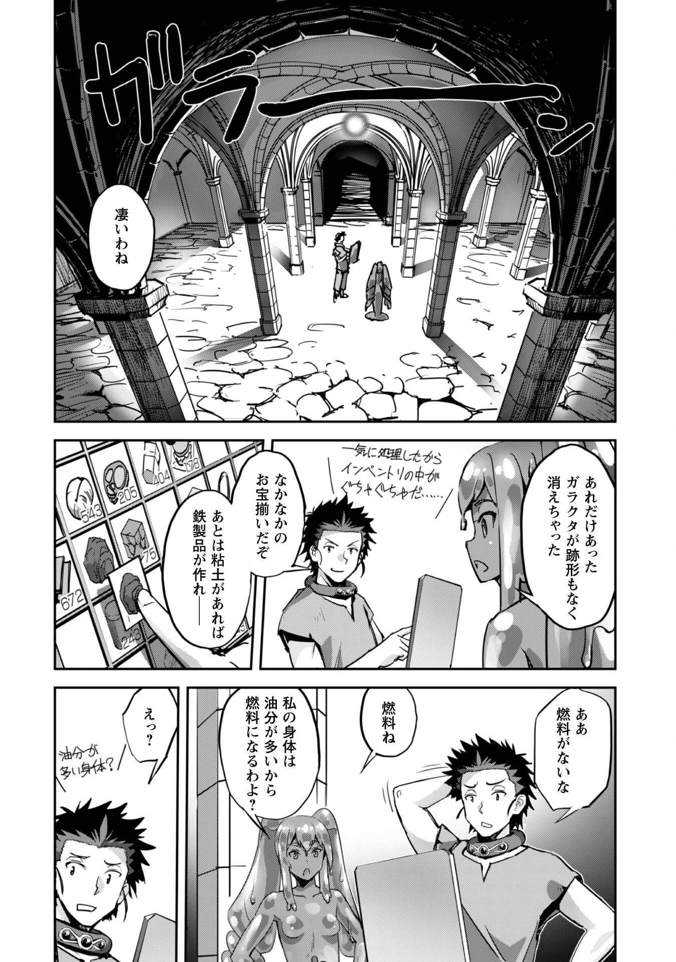 ご主人様とゆく異世界サバイバル！ 第45話 - Page 33