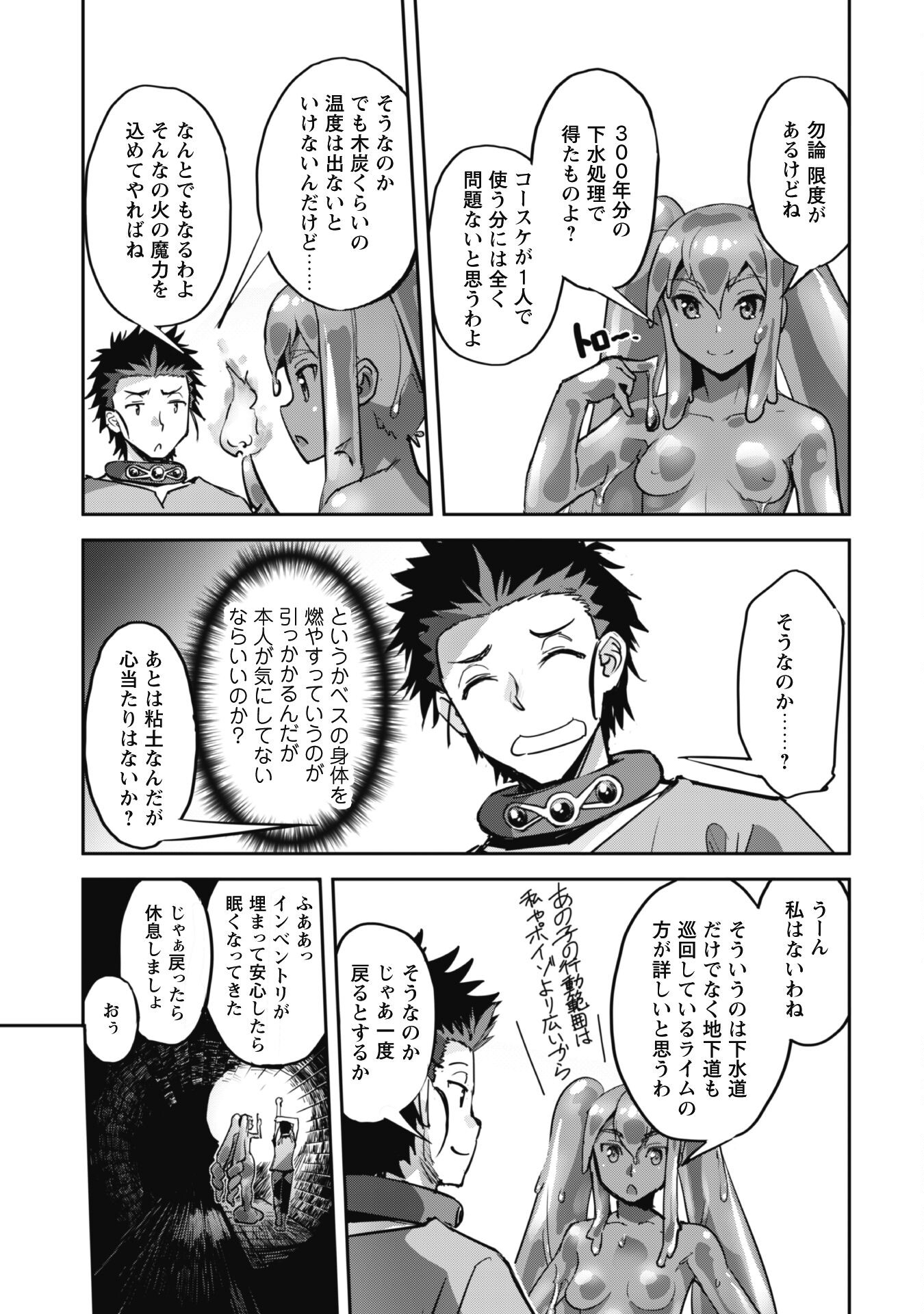 ご主人様とゆく異世界サバイバル！ 第45話 - Page 34