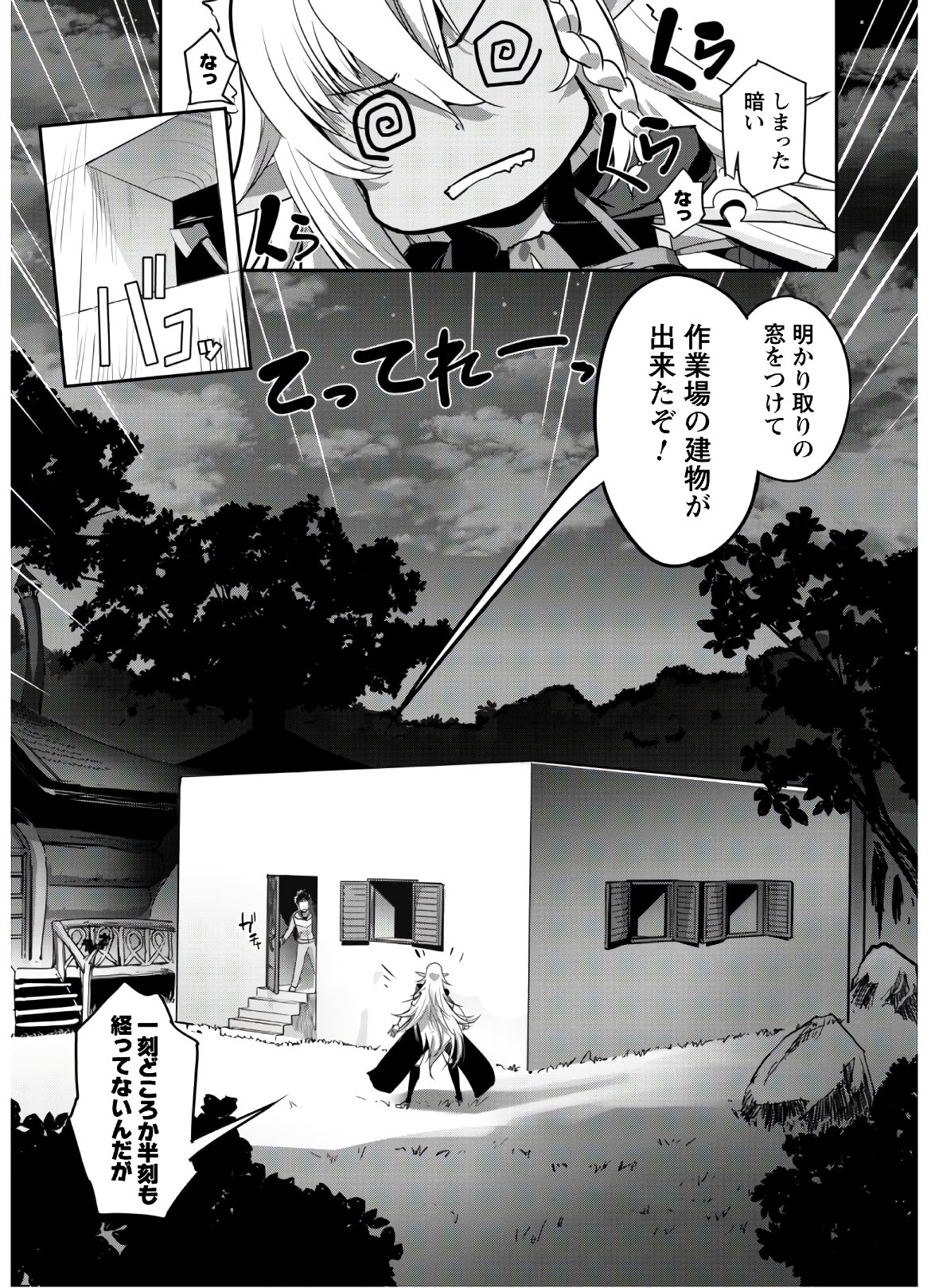 ご主人様とゆく異世界サバイバル！ 第5話 - Page 9