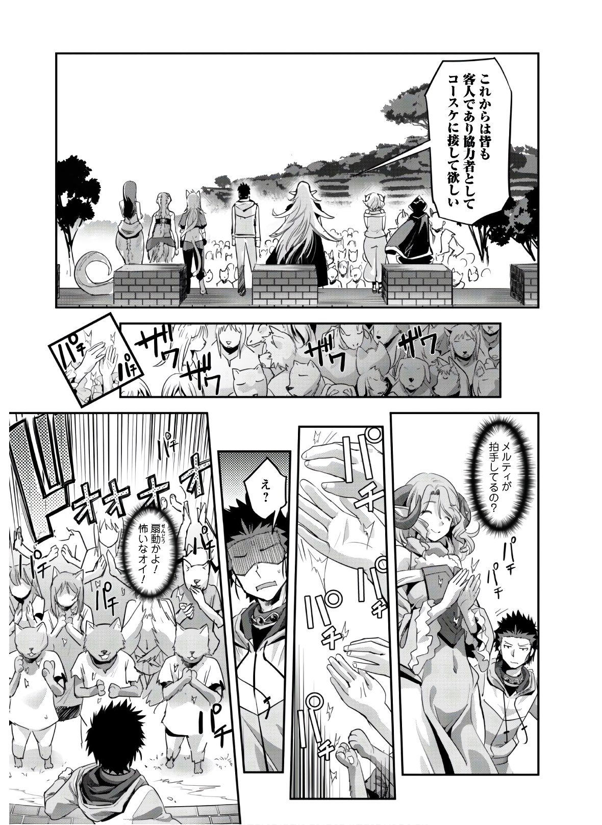 ご主人様とゆく異世界サバイバル！ 第9話 - Page 24