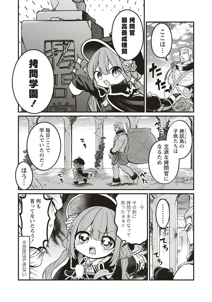 拷問できるもんっ! 第12.1話 - Page 4