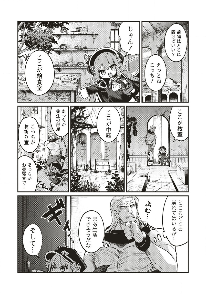 拷問できるもんっ! 第12.1話 - Page 5