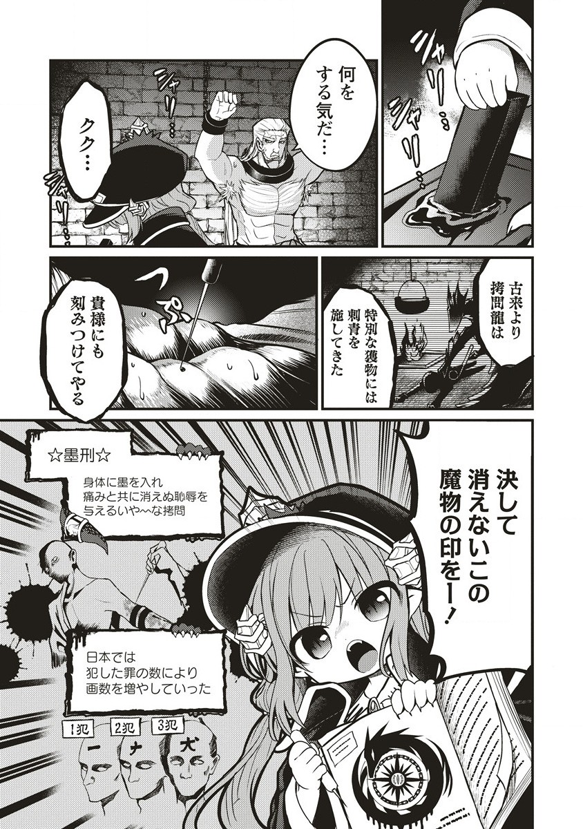 拷問できるもんっ! 第12.1話 - Page 7