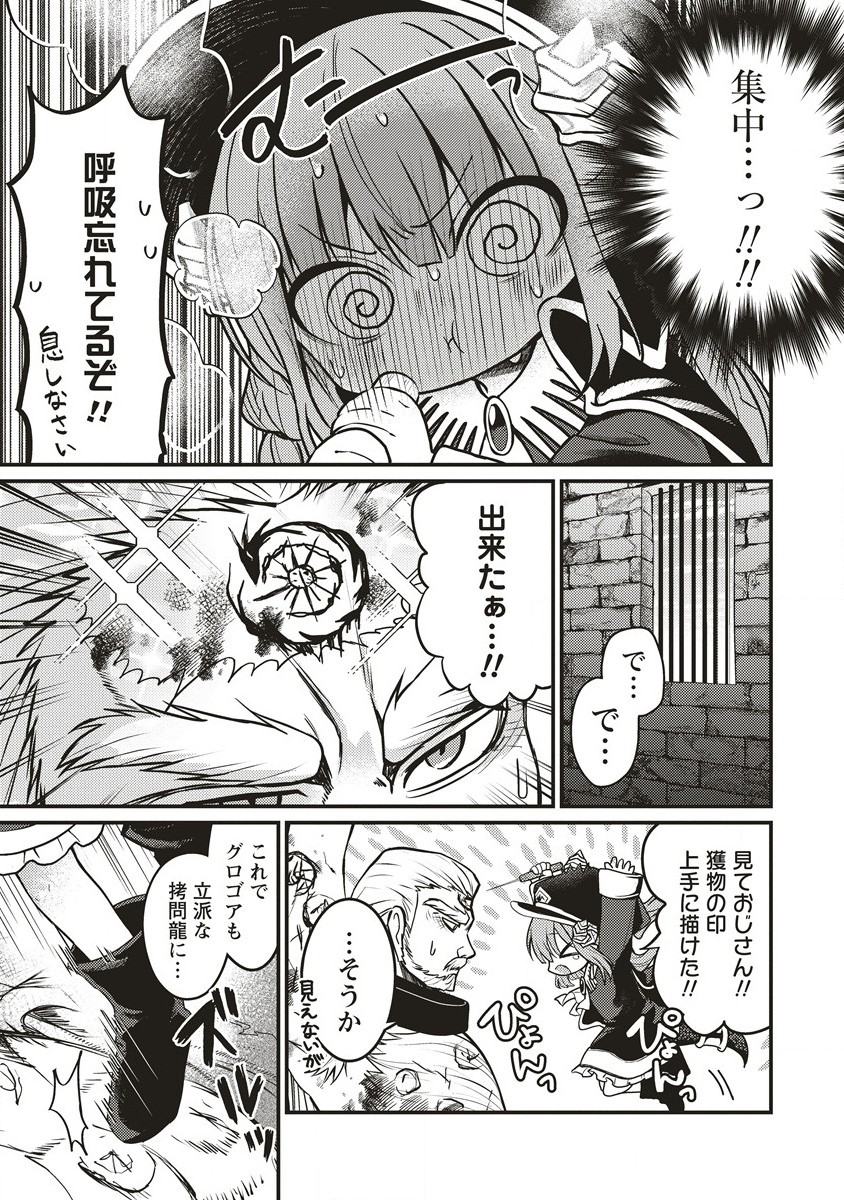 拷問できるもんっ! 第12.1話 - Page 11