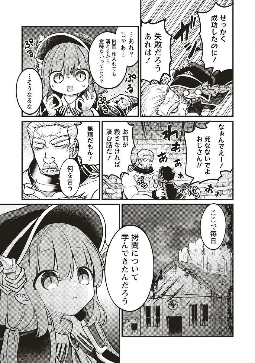 拷問できるもんっ! 第12.2話 - Page 2