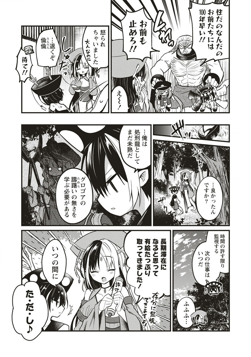 拷問できるもんっ! 第9.2話 - Page 7