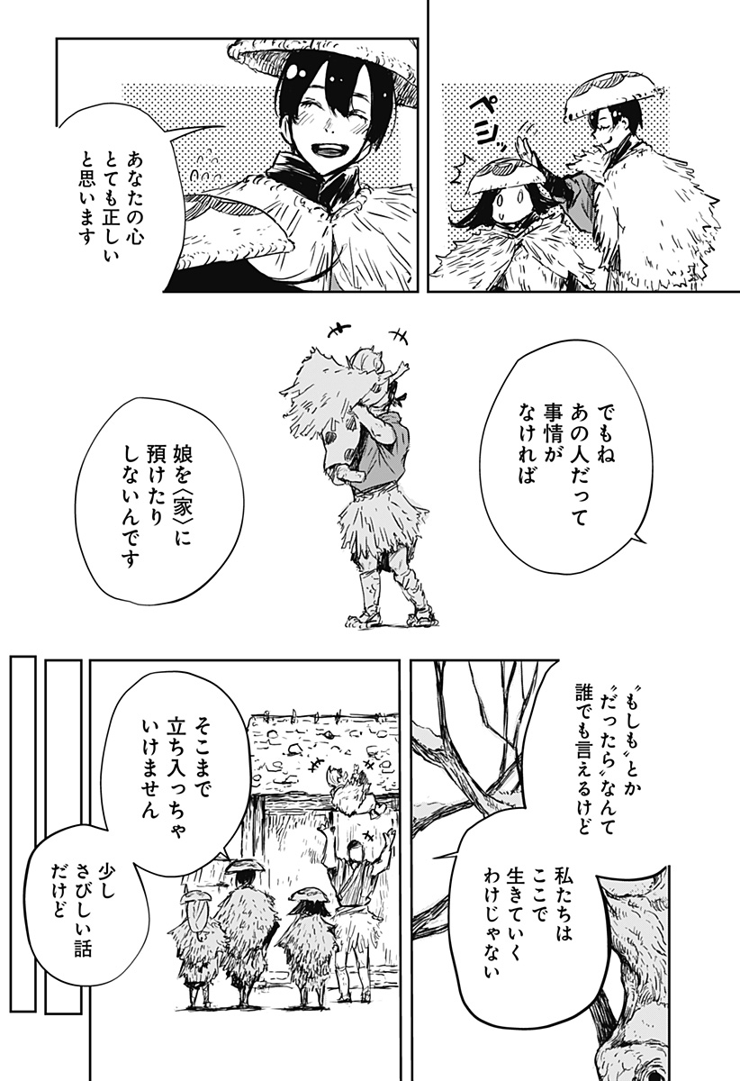 ごぜほたる 第19話 - Page 2