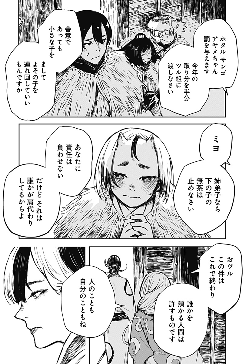 ごぜほたる 第19話 - Page 8