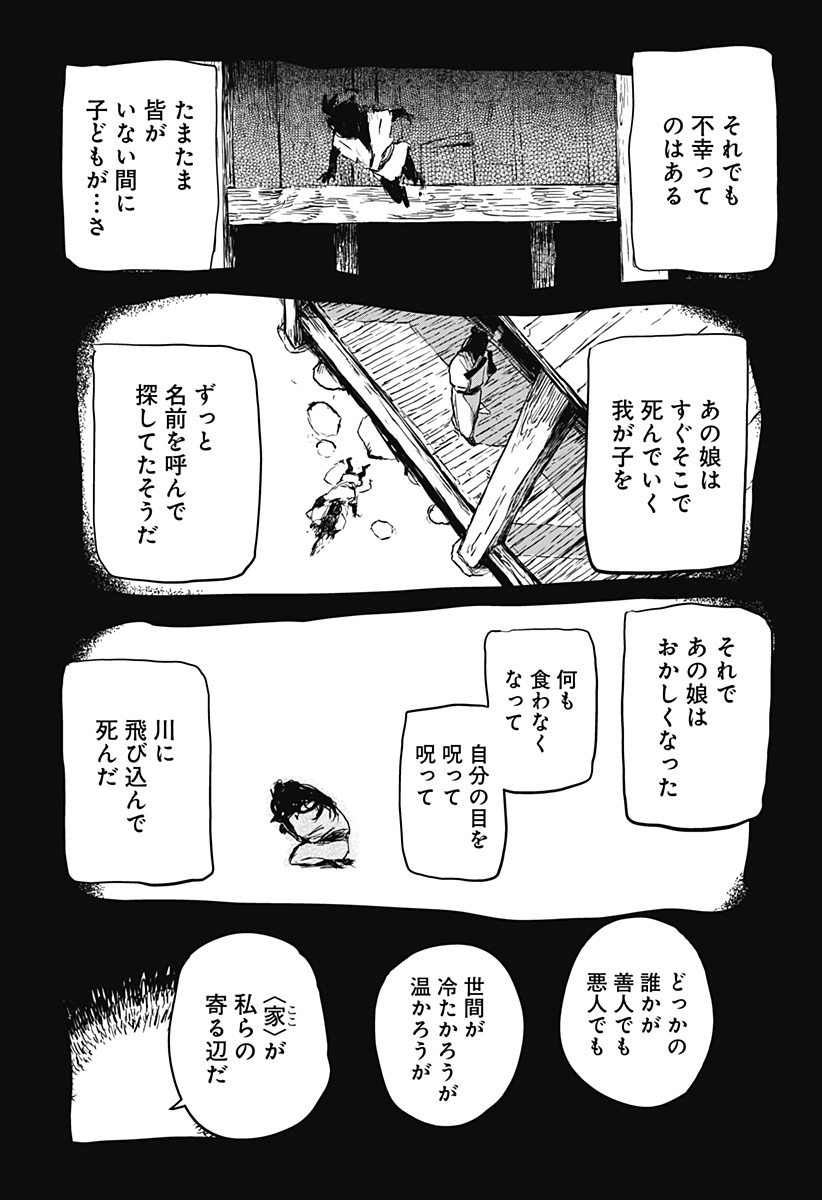 ごぜほたる 第19話 - Page 13