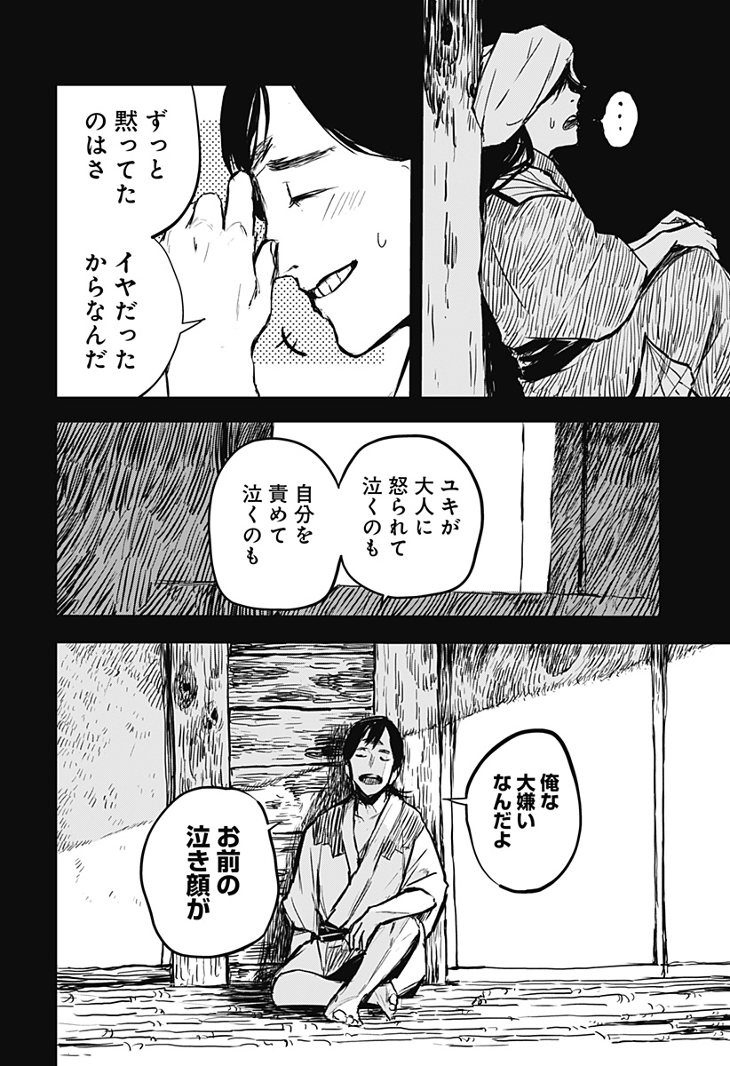 ごぜほたる 第21話 - Page 10