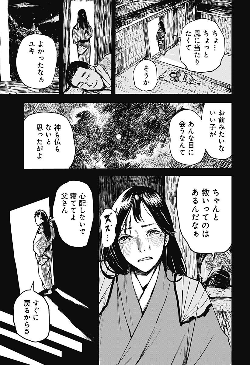 ごぜほたる 第22話 - Page 5