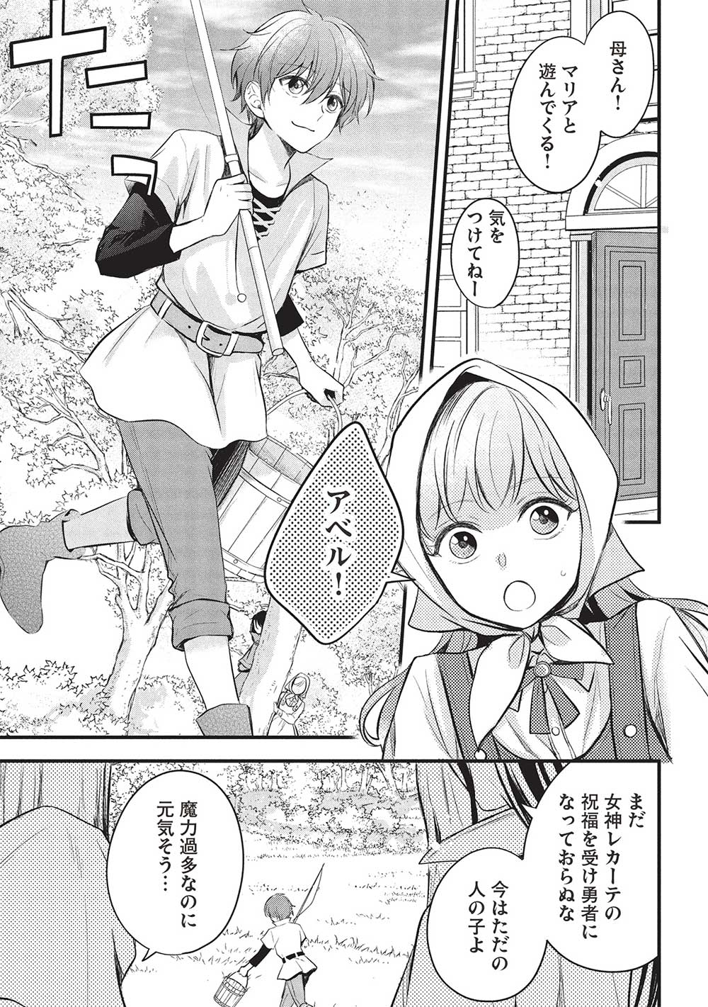 グランアヴェール～お守りの魔導師はラスボスお兄様を救いたい～ 第17話 - Page 11