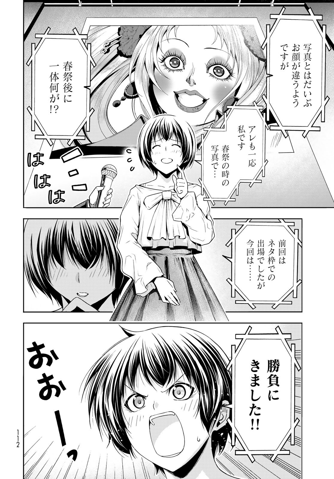 ぐらんぶる 第94話 - Page 2