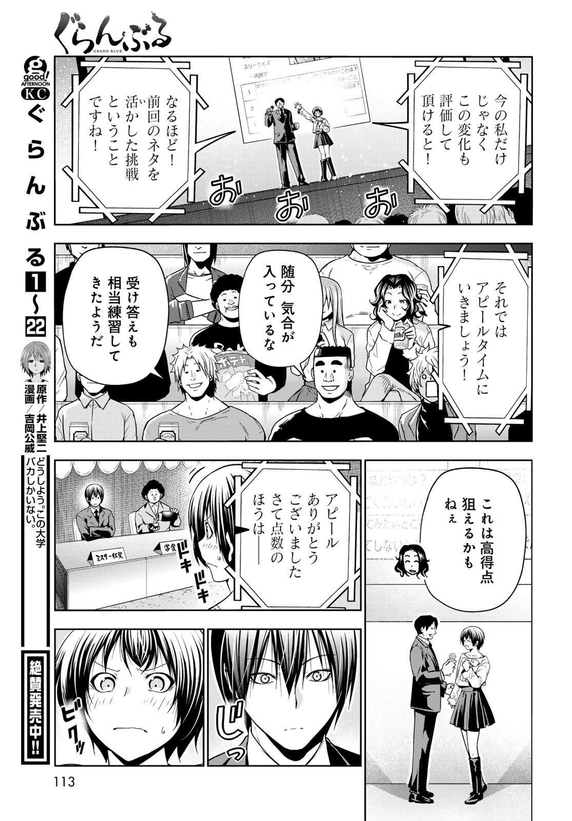 ぐらんぶる 第94話 - Page 3