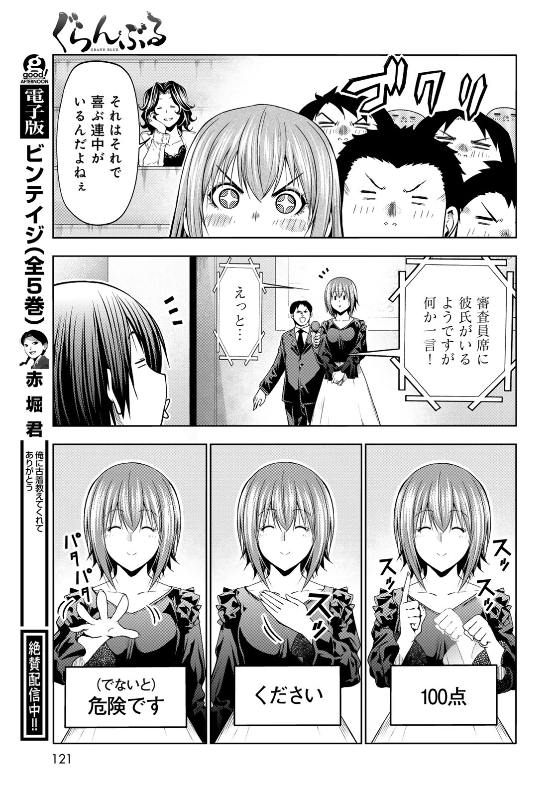 ぐらんぶる 第94話 - Page 11