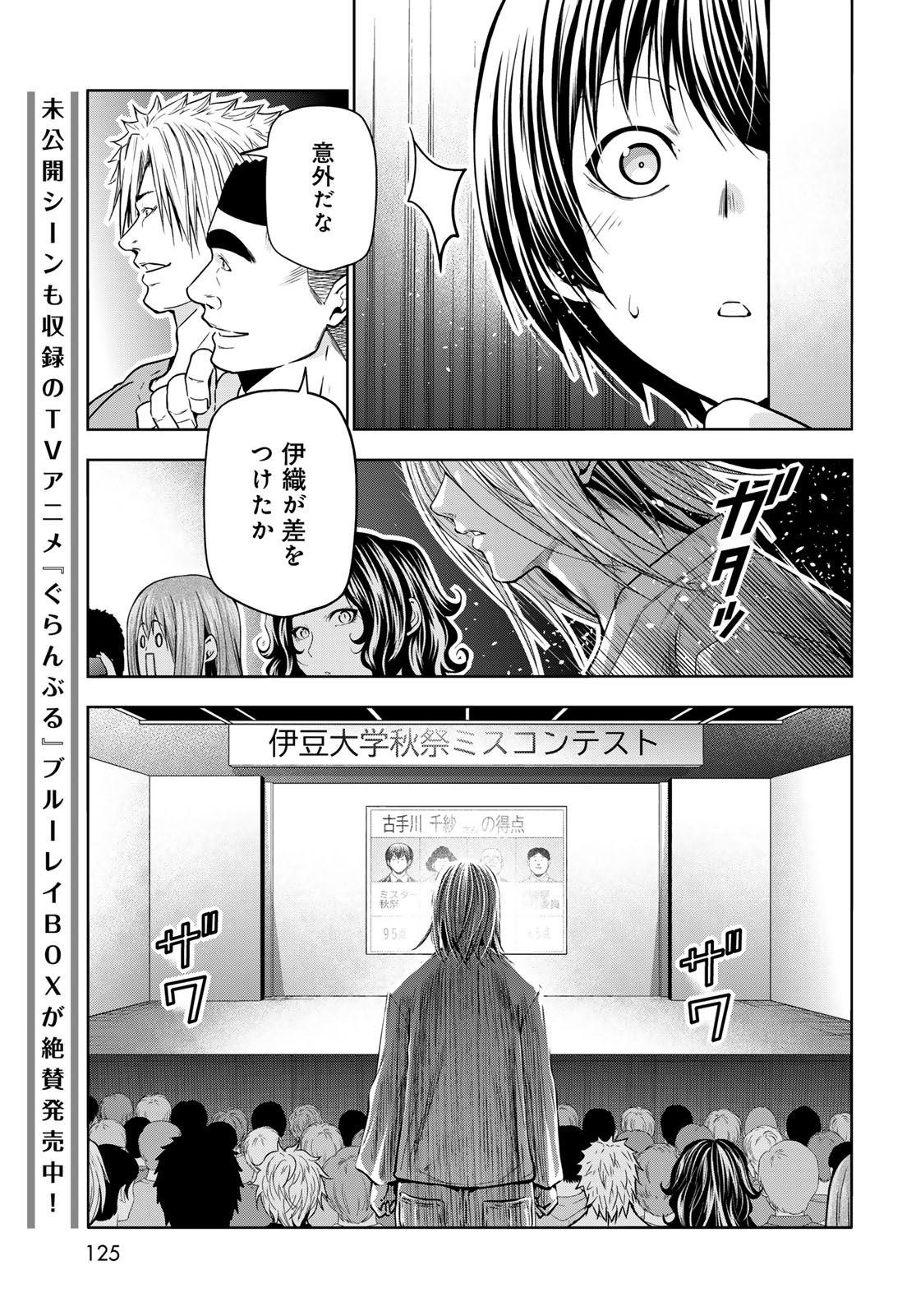 ぐらんぶる 第94話 - Page 15