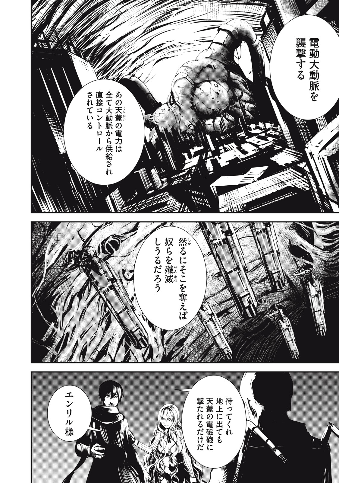 グランメタルオルガンズ 第10.1話 - Page 6