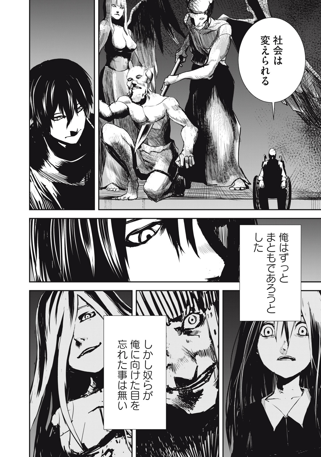 グランメタルオルガンズ 第10.1話 - Page 8