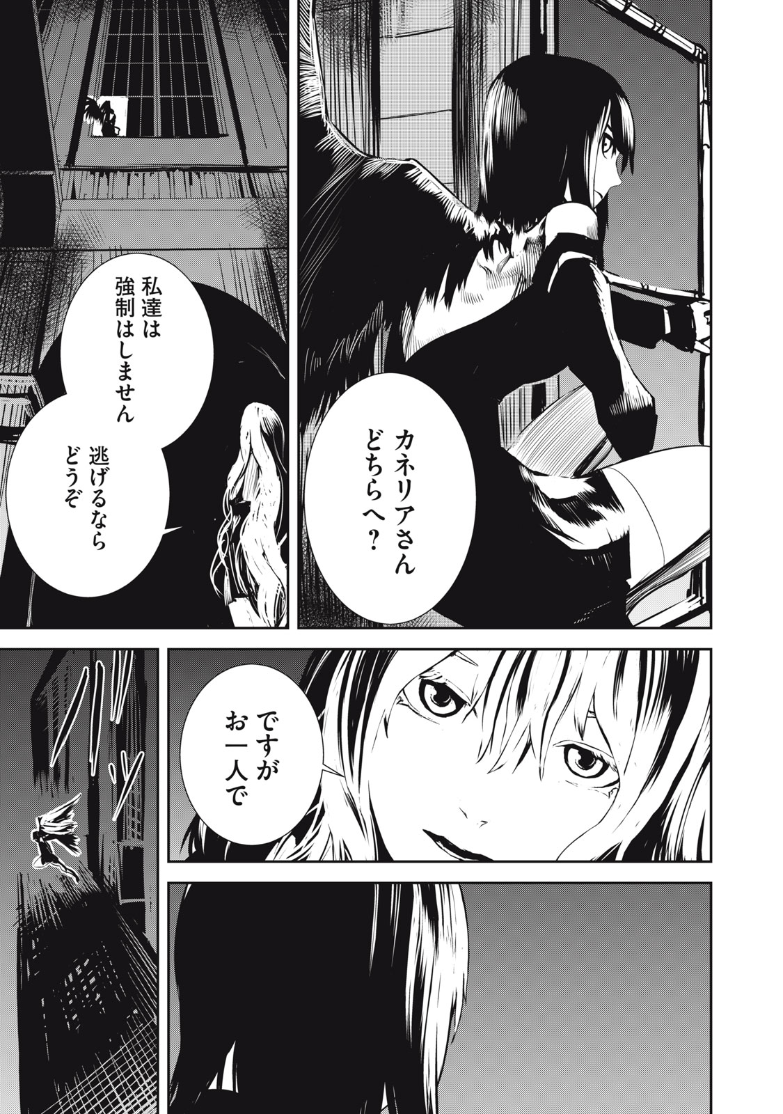 グランメタルオルガンズ 第10.1話 - Page 11