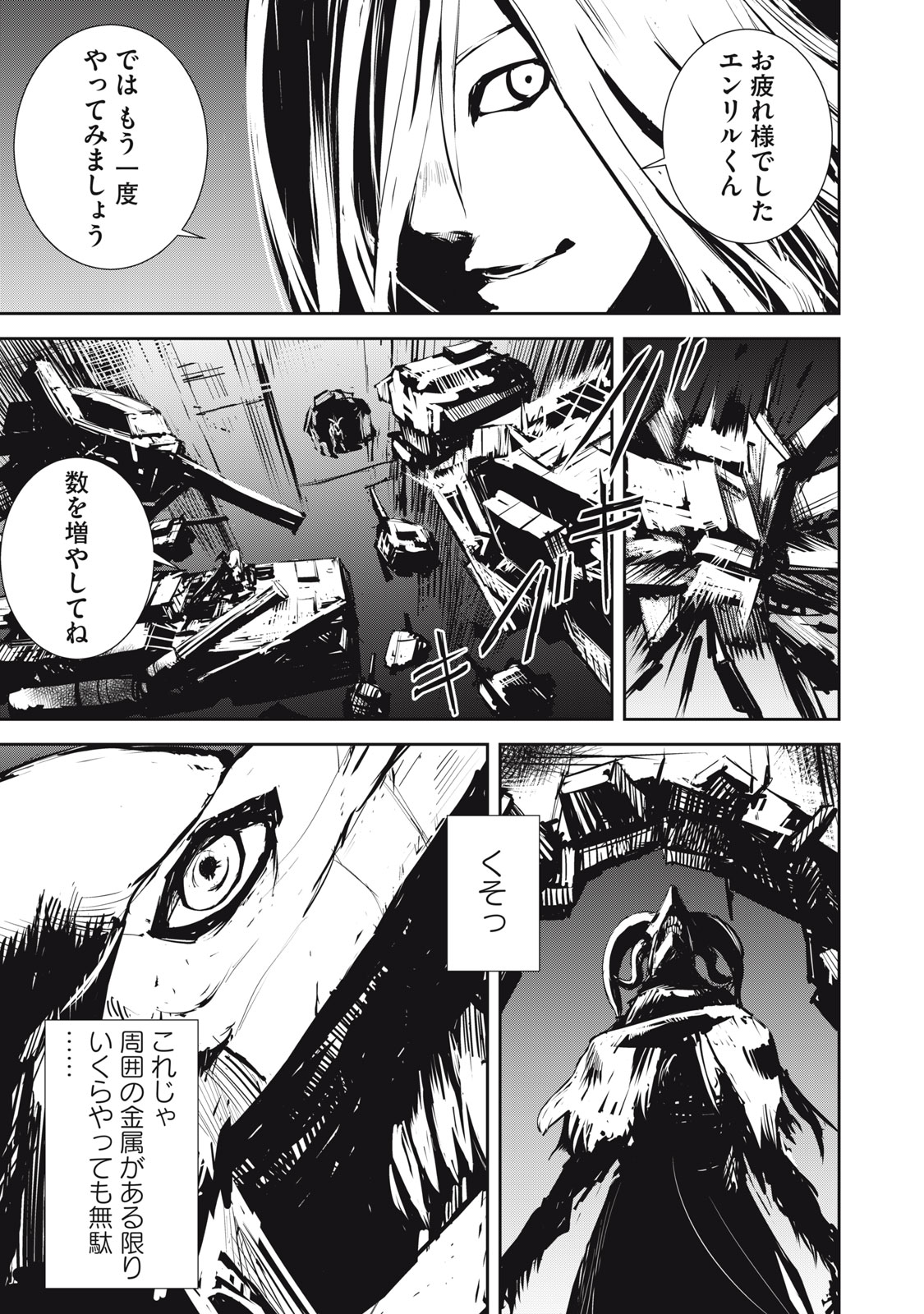 グランメタルオルガンズ 第8.2話 - Page 3