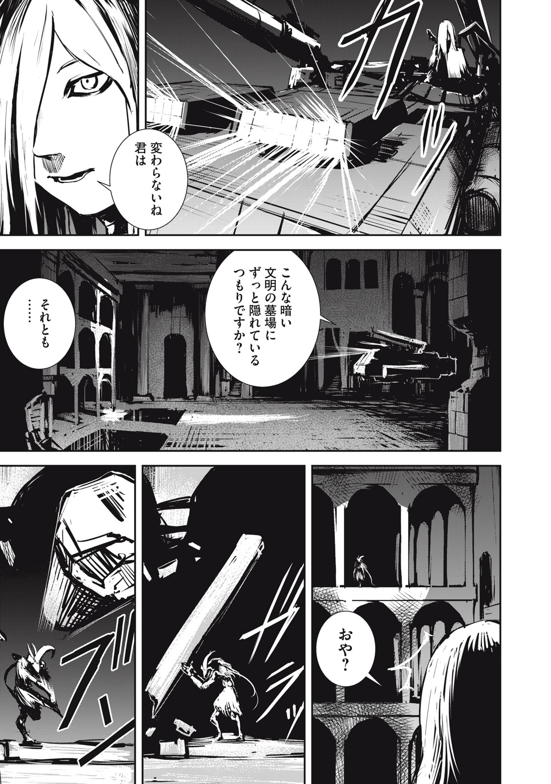 グランメタルオルガンズ 第8.5話 - Page 11