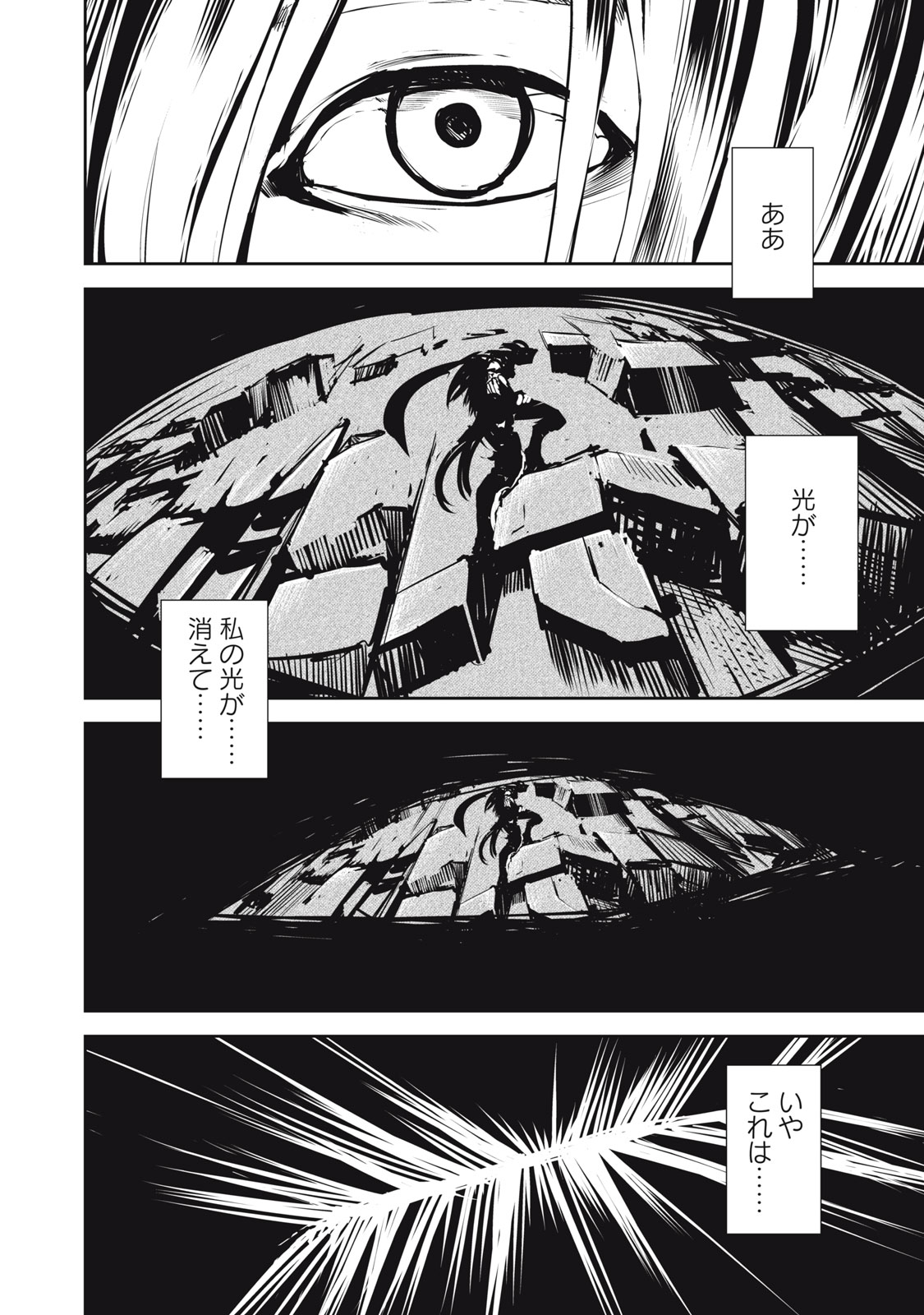 グランメタルオルガンズ 第9.2話 - Page 8