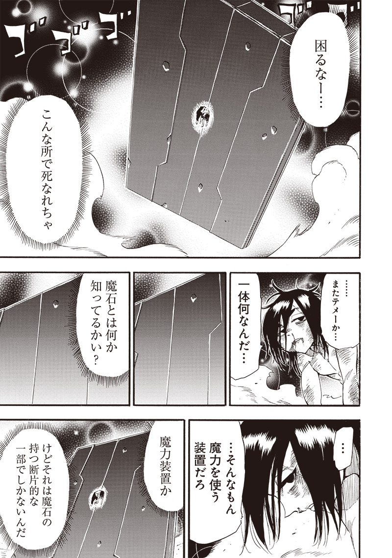 グランドワーフ〜町工職人、匠の技で異世界無双〜 第43話 - Page 1