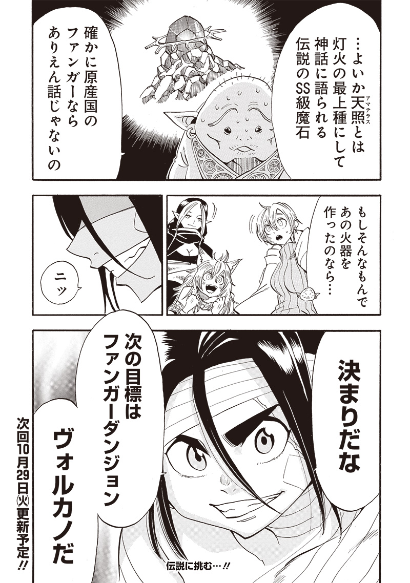 グランドワーフ〜町工職人、匠の技で異世界無双〜 第43話 - Page 18